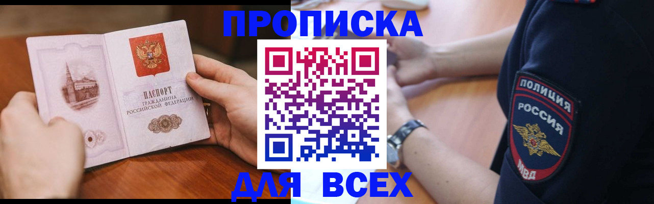 регистрация в Дедовске
