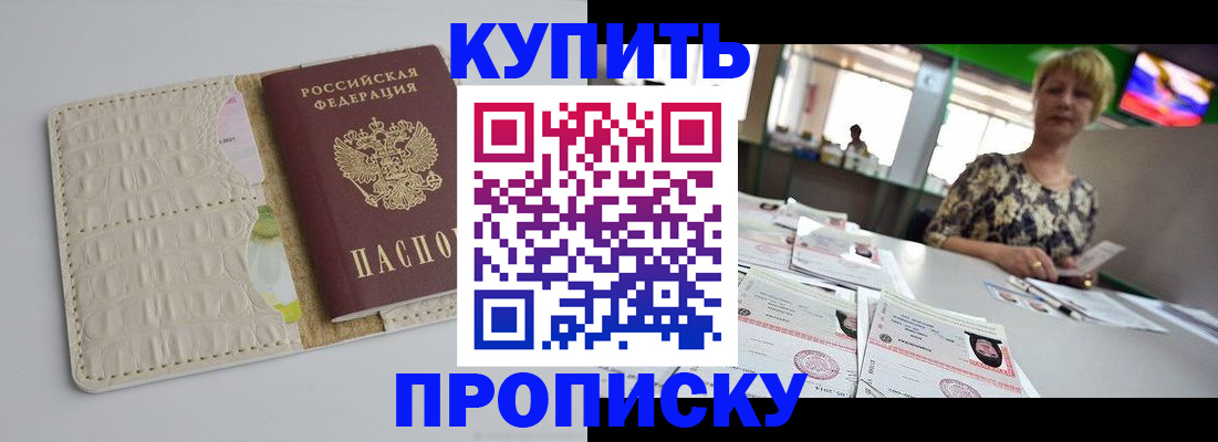 прописка штамп в Дедовске