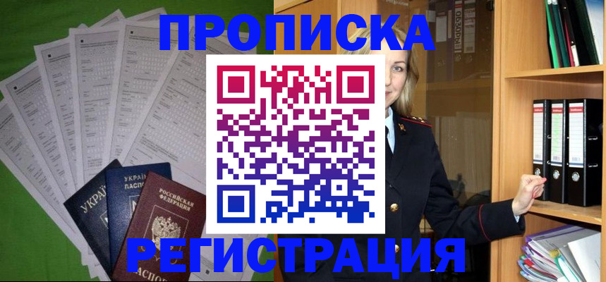 временная регистрация гарантия в Дедовске