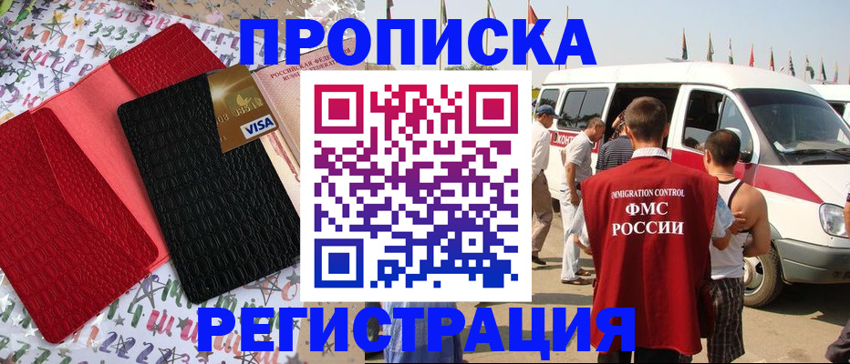 регистрация в Дедовске