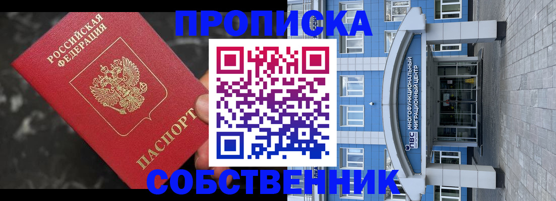 прописка регистрация в Дедовске